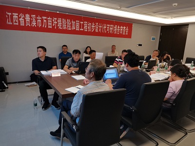 安博电子召开贵溪市万亩圩堤除险加固设计采购施工（EPC）总承包项目地理圩堤初步设计（代可研）等4个项目评估