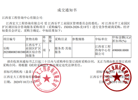 安博电子成功中标江西乐平工业园区扩区调区综合咨询服务项目