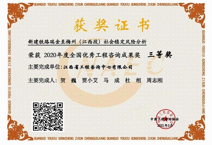 安博电子咨询成果荣获2020年度全国优秀工程咨询成果三等奖