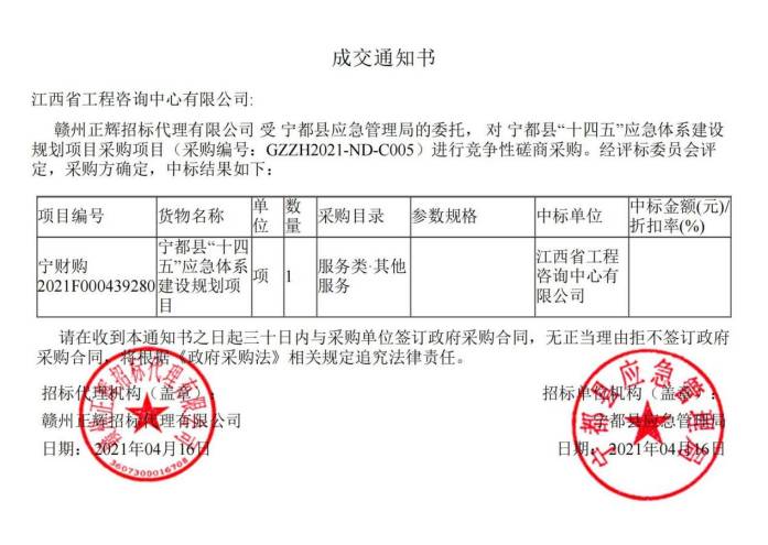 安博电子成功中标宁都县“十四五”应急体系建设规划项目