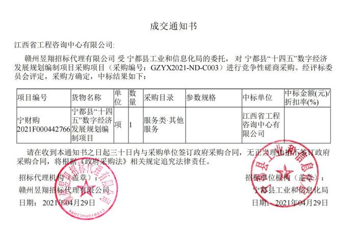 安博电子成功中标宁都县 “十四五”数字经济发展规划编制项目