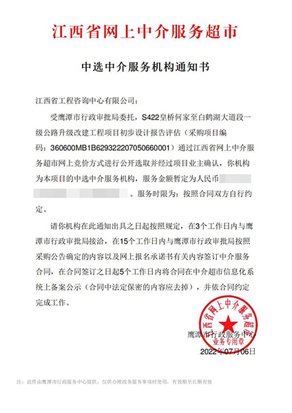 【企业捷报】安博电子七月份江西省网上中介服务超市中标项目
