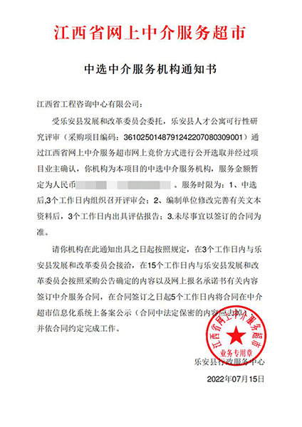 【企业捷报】安博电子七月份江西省网上中介服务超市中标项目