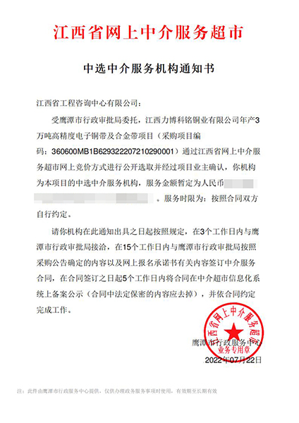 【企业捷报】安博电子七月份江西省网上中介服务超市中标项目