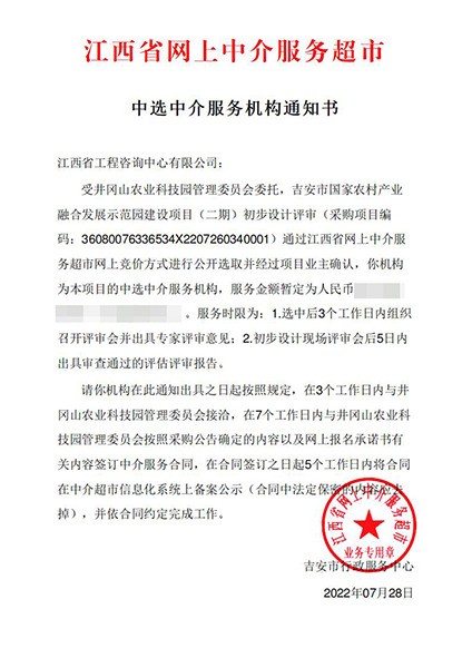 【企业捷报】安博电子七月份江西省网上中介服务超市中标项目