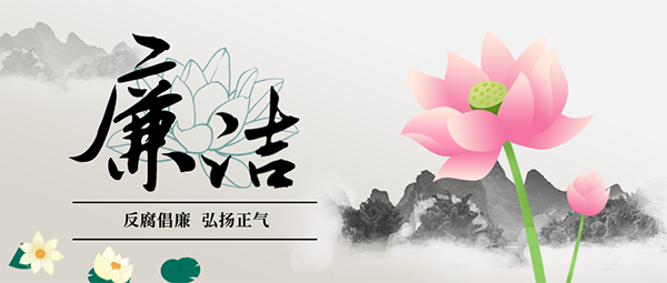 安博电子党支部开展“廉洁党风”专题党课学习活动