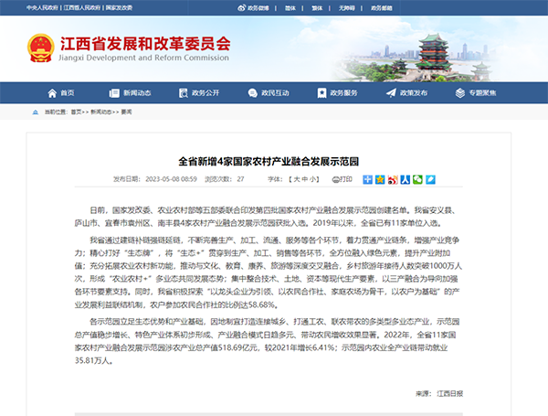 安博电子负责提供咨询服务的南丰县示范园成功入选第四批国家农村产业融合发展示范园创建名单