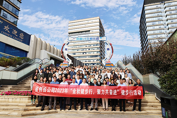 安博电子组织全体员工参加省创投2023年“金秋健步行，聚力共奋进”健步行活动