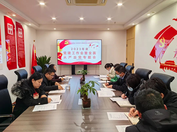 安博电子党支部开展2023年度党建工作会暨全面从严治党专题会