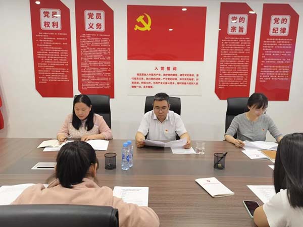 安博电子党支部党纪学习教育专题党员大会