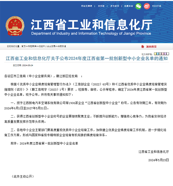 【喜报】锐意进取 创新引领 安博电子成功入选2024年度江西省第一批创新型中小企业