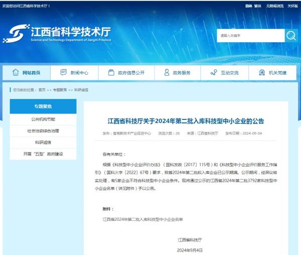 安博电子成功入选2024年第二批入库科技型中小企业