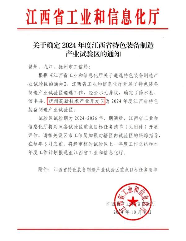安博电子负责提供咨询服务的抚州高新技术产业开发区成功获评首批江西省特色装备制造产业试验区