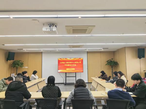 安博电子召开2024年平安建设专题会议