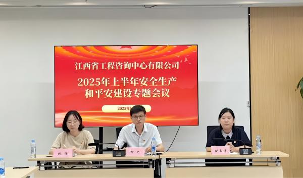 安博电子召开2025年安全生产和平安建设专题会议